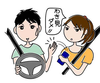 わき見運転の危険