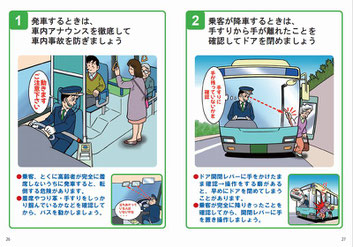 バック事故防止指導