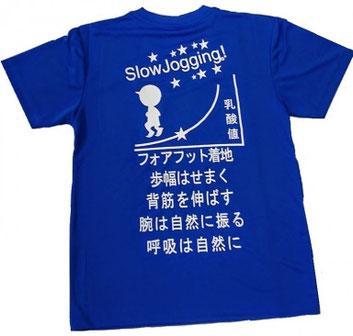 スロージョギングのコツが一目でわかるスロージョギングＴシャツ