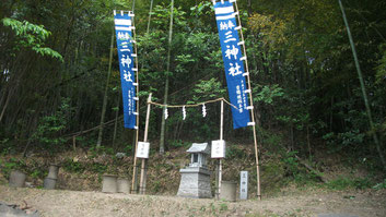 　　　　　　　三神社例祭