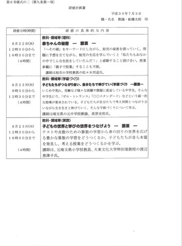 授業の達人 教育力量upのための学びの活動 船橋市教職員組合