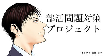 教働コラムズ top 教働コラムズ
