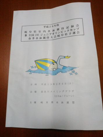 水泳　競泳　肩痛　肩が痛い　インピンジメント症候群　腰が痛い　腰痛　分離症　分離すべり症　水泳肩スイマーズショルダー　水泳肩　スイマーズショルダー治療　スイマーズショルダー治るのか　岐阜　岐阜市　岐阜市茜部　岐阜市鶉　岐阜市柳津　羽島市　羽島郡　笠松町　岐南町　茜部　鶉　柳津　笠松　