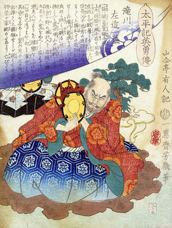 Takigawa Kazumasu 滝川一益 (1525- 1586)