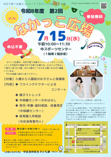 なかっこねっと　なかっこ広場