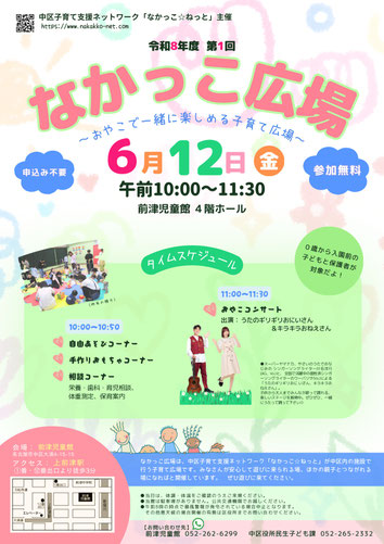 なかっこねっと　なかっこ広場