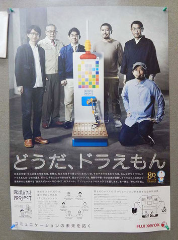 富士ゼロックス 四次元ポケットPROJECT