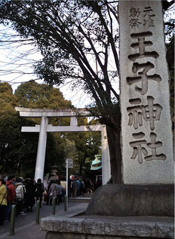 王子神社 社号標