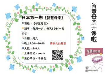 智慧母亲课程