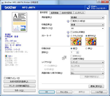 プリンターのプロパティの設定画面のキャプチャ画像