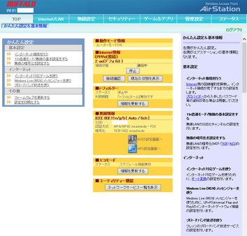 LANルーターのWAN側の設定画面