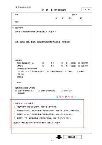 成年後見用診断書1/2