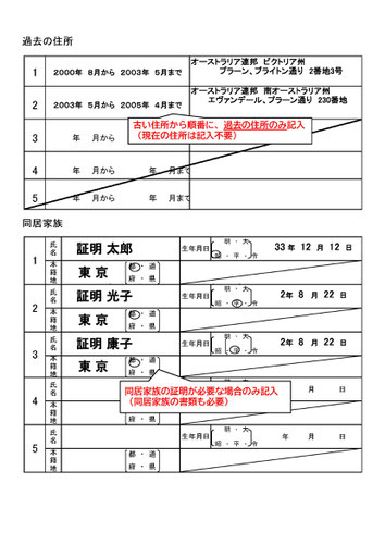在留証明願｜住所変遷も証明できるもの（在メルボルン領事館）２頁目