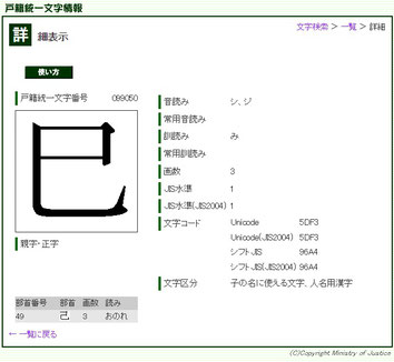 戸籍統一文字情報「巳（み）」