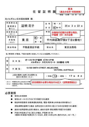 在留証明願｜住所変遷も証明できるもの（在メルボルン領事館）１頁目