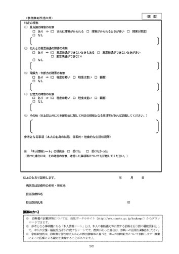 成年後見用診断書2/2