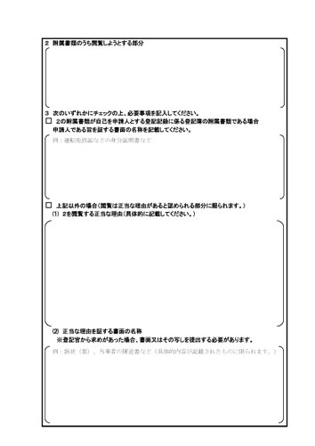 登記簿の附属書類閲覧請求書（裏面）（クリックで拡大）