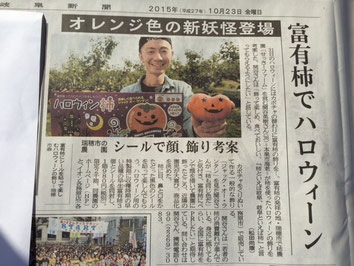 新聞でハロウィン柿の紹介