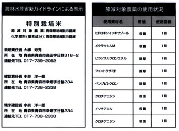 農林水産省の特別栽培米の青森県産つがるロマン