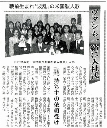 産経新聞（93.4.1. 東京･下町版）