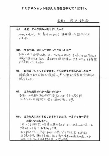 施術を受けた感想文