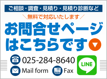 消防設備点検の相談・調査・見積り・見積り診断など。お問い合わせページへ