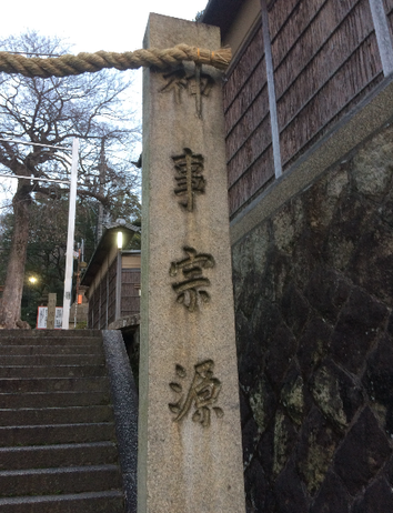 枚岡神社(筆者撮影)