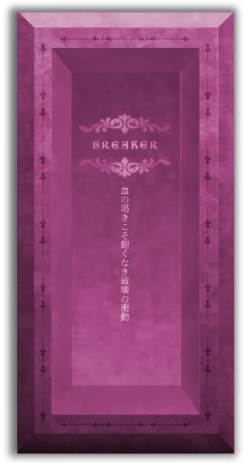 【破壊者の肖像】準備中