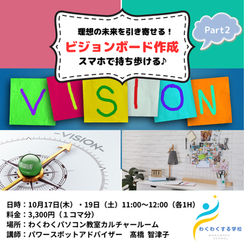 ビジュアルボード夢の地図講座