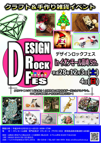 クラフトイベント,クラフトフェア,クラフト,イベント,手作り,ハンドメイド,雑貨,群馬,高崎,雑貨屋