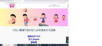 名古屋市整体院LPサイト