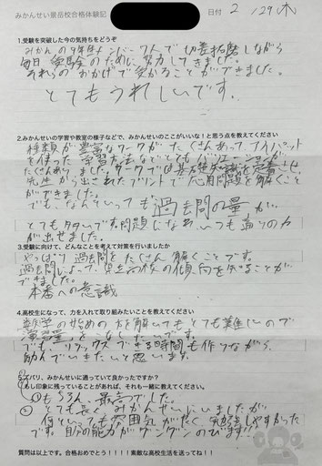 藤島合格、本当におめでとう！ZKyくん！