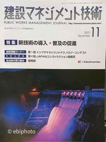 「建設マネジメント技術」2021年11月号