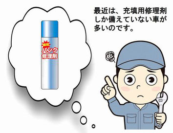 パンクの応急修理キットの使用に注意 人と車の安全な移動をデザインするシンク出版株式会社 パンクの応急修理キットの使用に注意 人と車の安全な移動をデザインするシンク出版株式会社