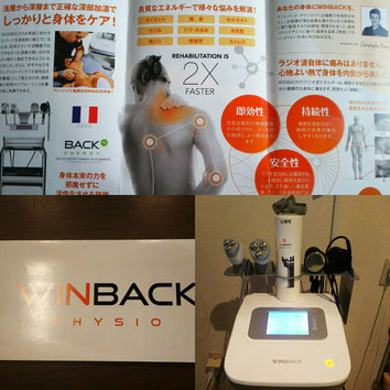 WINBACK　最新ラジオ波　痩身