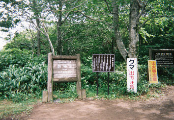登山口