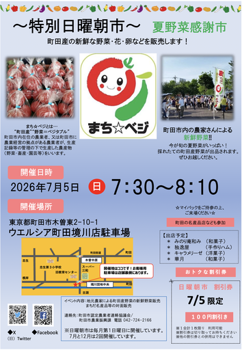 横浜で朝市・マルシェを告知するならポスティングが効果的です