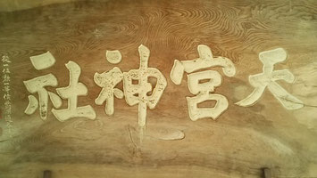 天宮神社新公式ホーム ページ