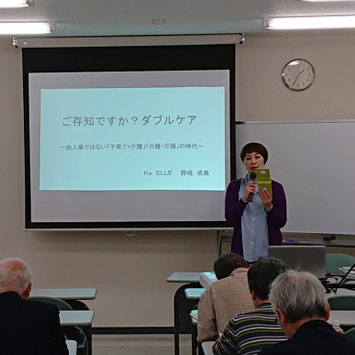 札幌市社会福祉総合センターにてダブルケアの１日福祉セミナー