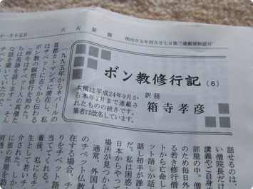 『ボン教修行記』。名前も箱寺になっています!