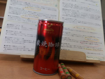 愛のコーヒー