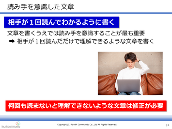 読み手を意識した文章