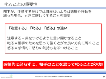 叱ることの重要性