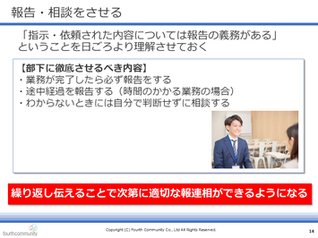 Ⅳ報告・相談をさせる