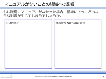 マニュアルがないことの組織への影響