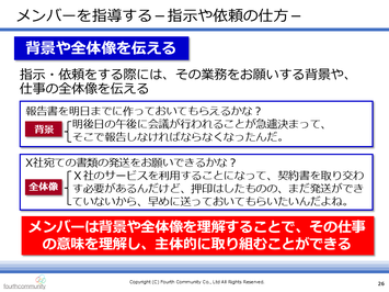 メンバーを指導するー指示や依頼の仕方ー