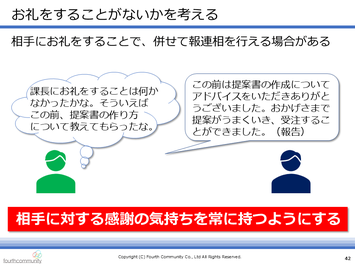 お礼をすることがないかを考える