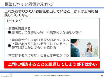 相談しやすい雰囲気を作る