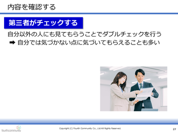 内容を確認する