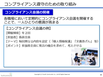 コンプライアンス遵守のための取り組み